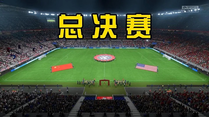 总决赛！中国女足苦战世界排名第一美国队，一场世纪之战！观众都快窒息了 - 天天要闻