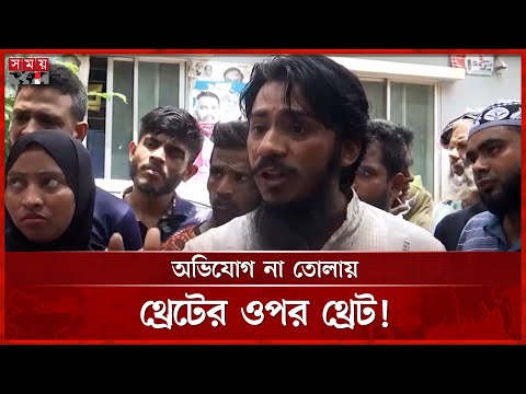 চাঁদা না দেওয়ায় আমাকে মারছে, আরেক ভুক্তভোগীর অভিযোগ | Mitford Sohag Case | Dhaka News | Somoy TV