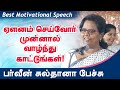      parveen sultana motivational speech entrepreneurs