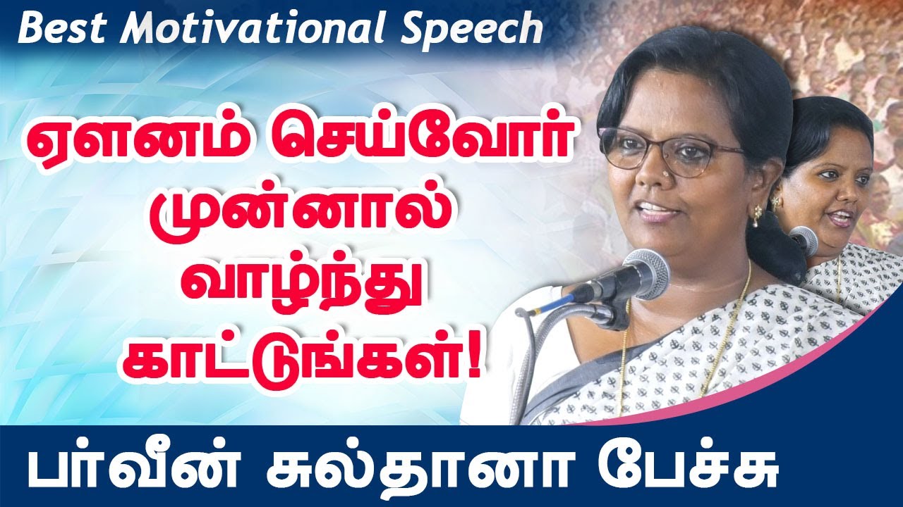      parveen sultana motivational speech entrepreneurs