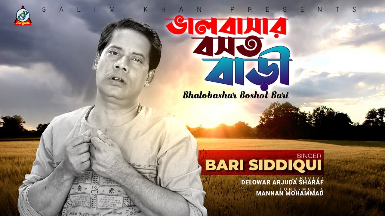 Bari Siddiqui   Bhalobashar Boshot Bari      Official Video Song