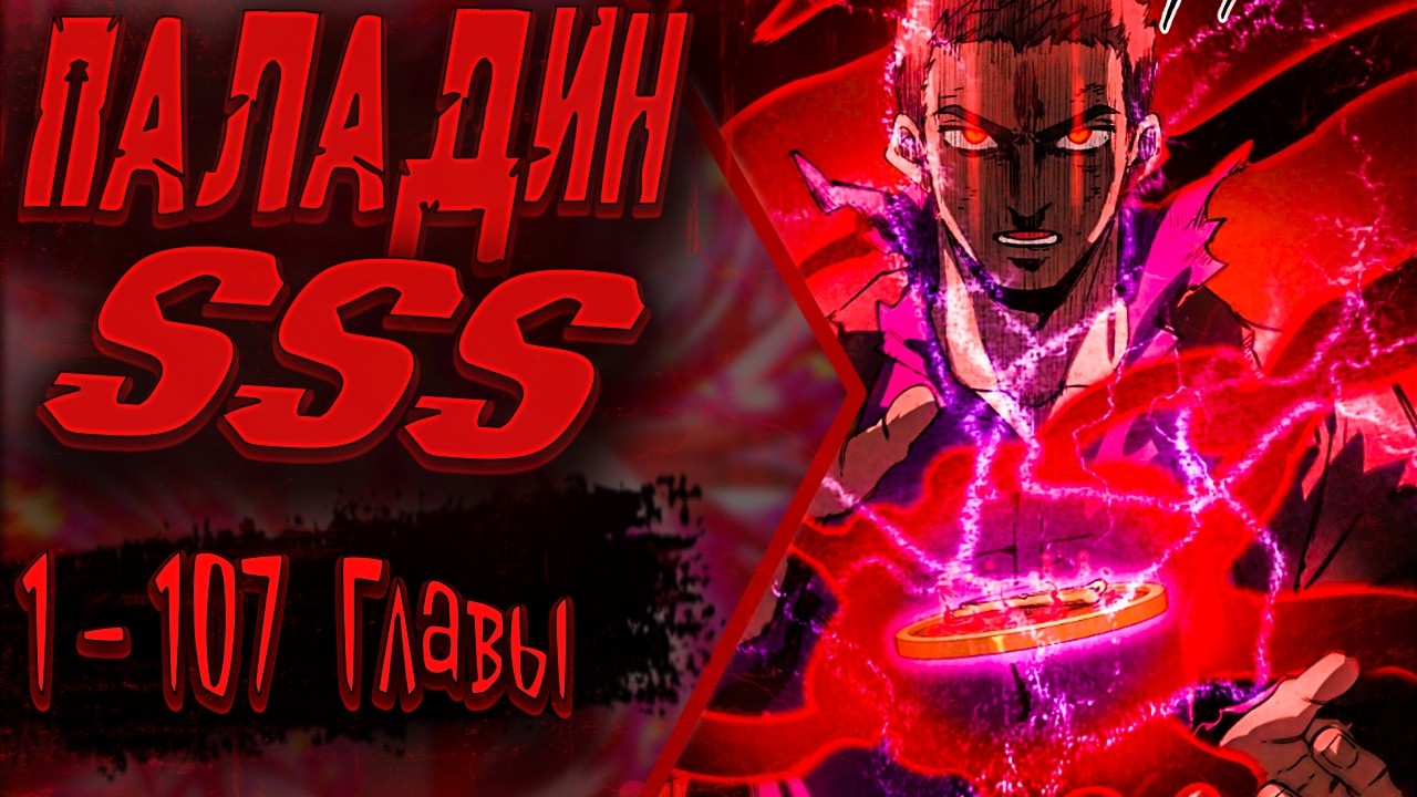Озвучка манги |Святой рыцарь конца | Главы 1 - 107