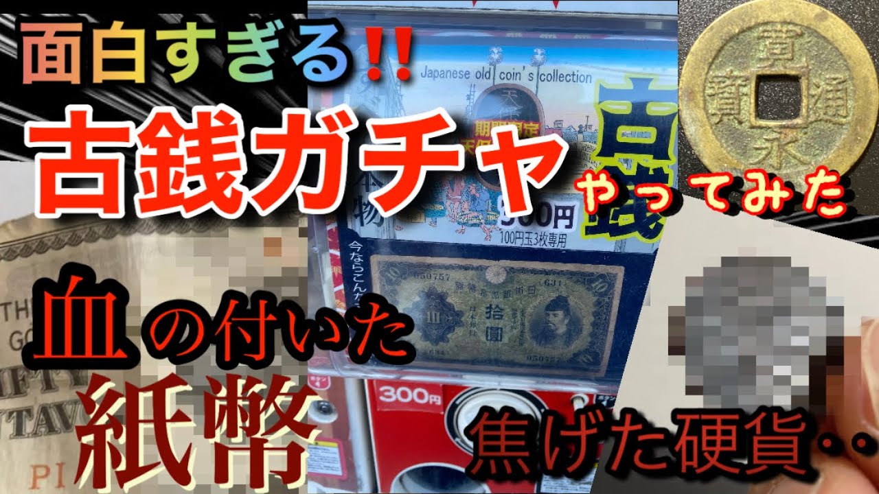 This ancient coin gacha is way too fun‼️ - YouTube