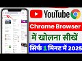 Youtube Studio Chrome Browser Me Open Kaise Kare 2025 | Youtube Studio Open In Chrome Mr Kundan Tech