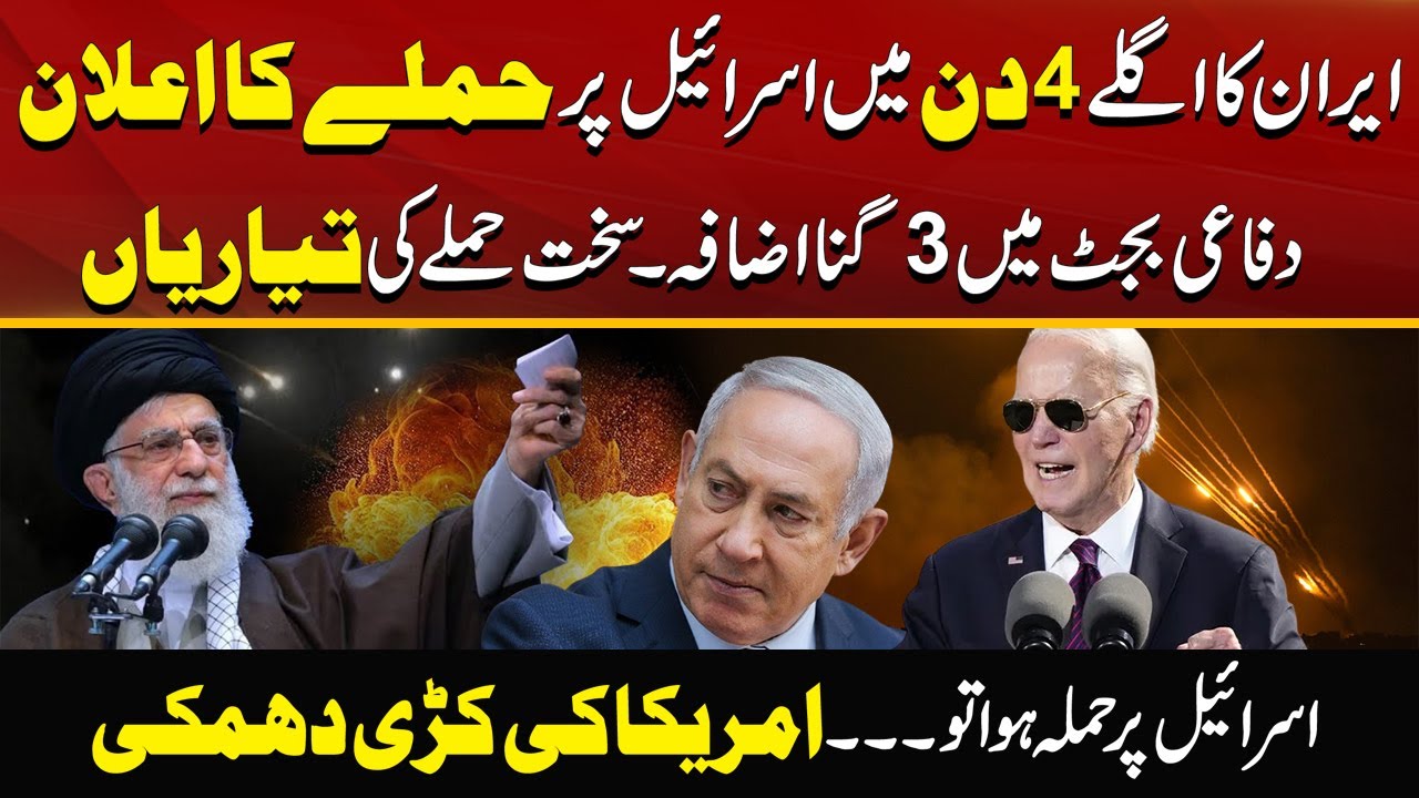 Iran Announced Attack On Israel In Next 4 Days | America's Big Threat To Iran | City 41
