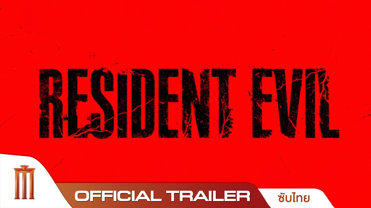 Resident Evil #เรสซิเดนท์อีวิล - Official Trailer