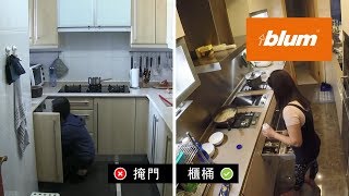 【香港廚房研究】地櫃設計: 掩門vs. 櫃桶| Blum