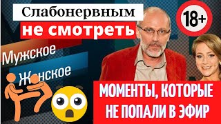 Слабонервным лучше не смотреть! Мужское женское 2021 самые шокирующие выпуски драк /их италия/