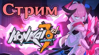 Играем В Honkai Impact!