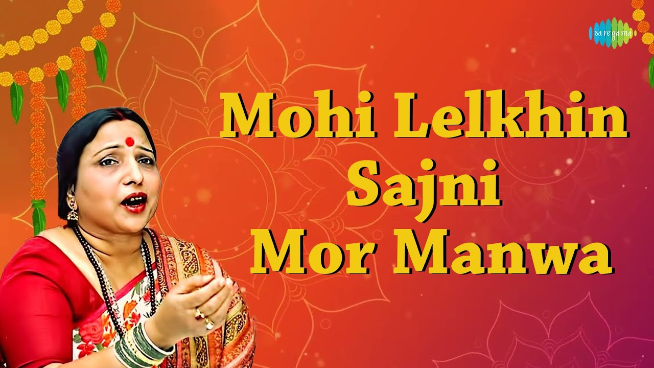Mohi Lelkhin Sajni Mor Manwa Sharda Sinha Murli Manohar Swarup