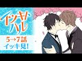 【商業BL漫画】熱を出した幼馴染（♂）を看病しているうちに、想いを止めることができず…（ヤバい　むちゃくちゃ好きだ）【イツキトハル　5～7話】｜ばなな×みるく