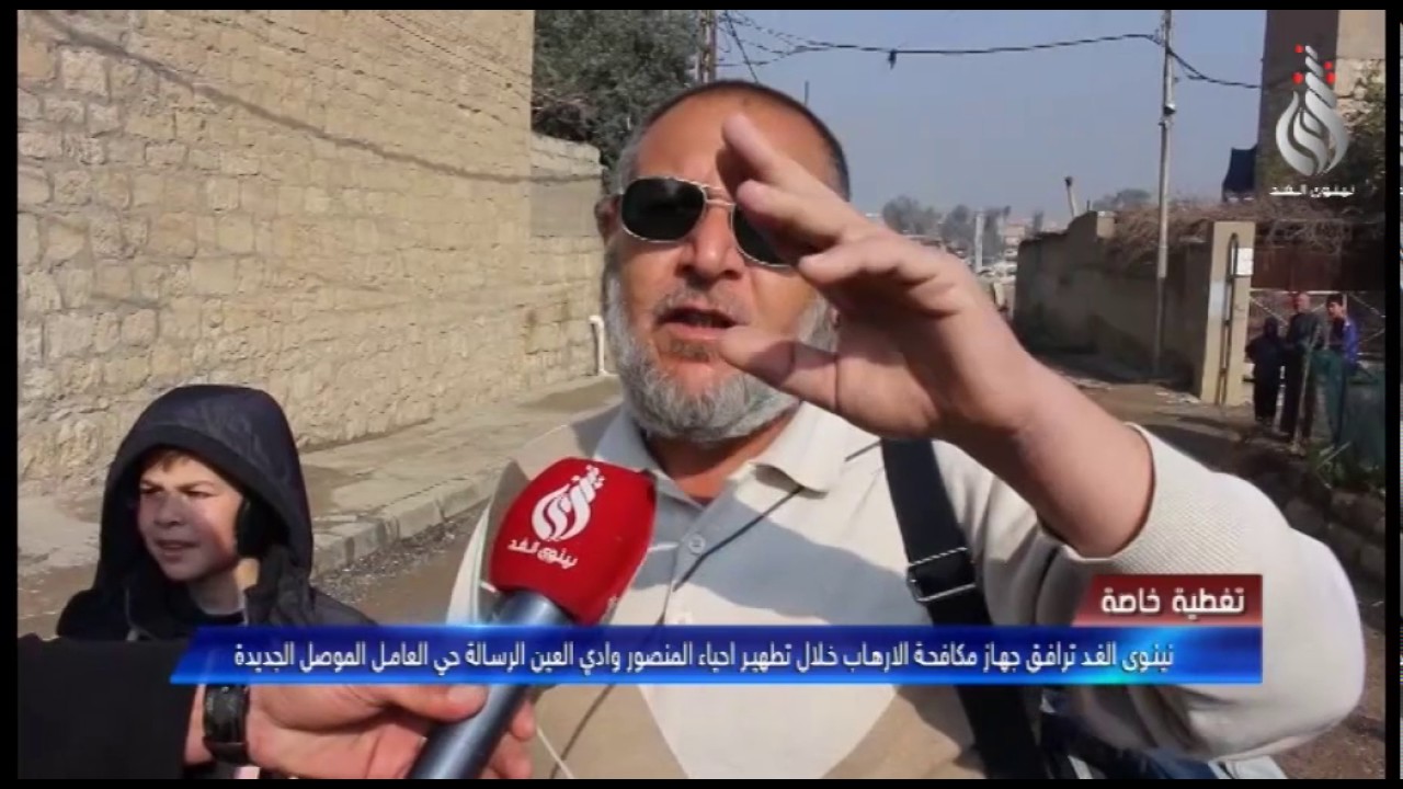 نينوى الغد ترافق جهاز مكافحة الارهاب خلال تطهير احياء المنصور وادي العين الرسالة حي العامل الموصل ال
