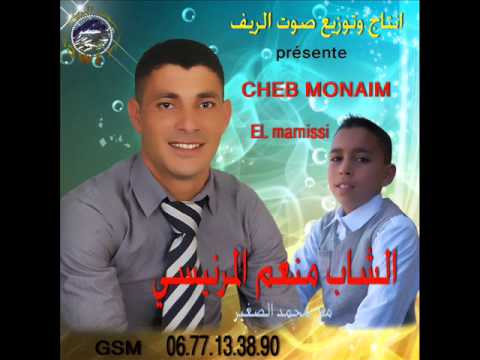 Cheb Mon3im El Mernissi الشاب منعم المرنيسي