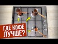 Секретный способ сделать вкусный кофе по-турецки даже на самой простой газовой плите