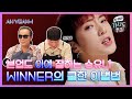 승유나,, 본업까지 'AH YEAH' 잘해버리면 어떡해,,,? WINNER의 가사로 배워보는 쿨한 이별법 | K-POP 가사도우미 EP. 5 | K-POP Lyrics Helper