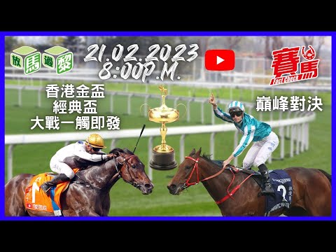 競馬【放馬過黎】EP18 HKJC三冠大賽次關香港金盃 浪漫勇士、金鎗六十再決高下！新力高升跑經典盃 挑戰賈傑美遨遊氣泡！潘頓怒插新任首席受薪董事執法過嚴 三位主持又點睇？#競馬FactCheck