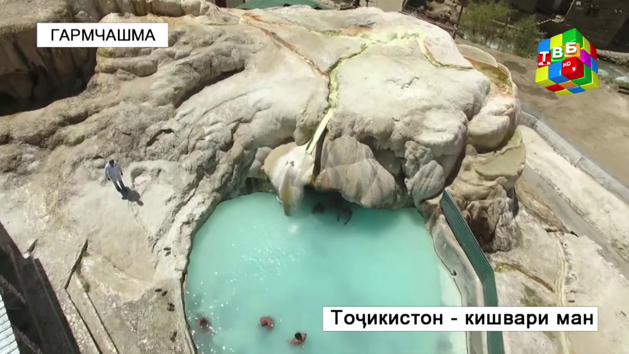 Тоҷикистон кишвари ман - Гармчашма