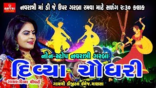 દિવ્યા ચૌધરી Divya Chaudhary | Non Stop Live | Gujarati New Song | Navaratri | Gayatri Digital