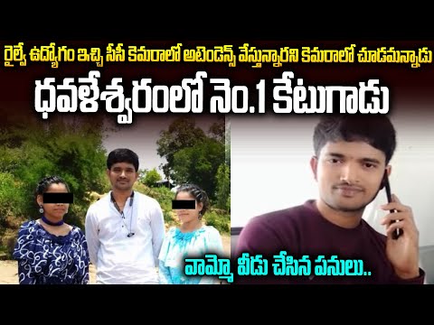 ధవళేశ్వరంలో ఖతర్నాక్ కేటుగాడు..వీడు చేసే పనులు చుస్తే...| maroju venkatesh| Mr Venkat Waves #vov