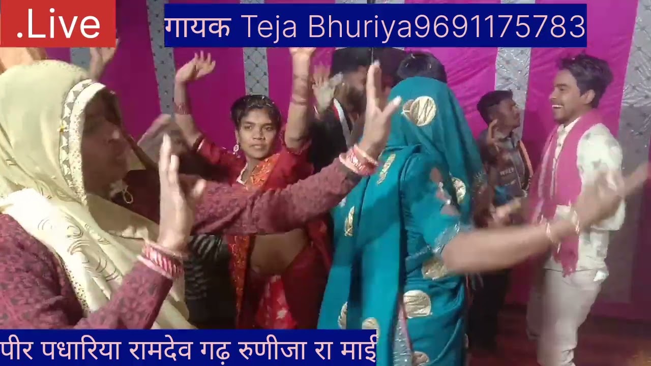 llबाबा रामदेव जी का भजन स्वर तेजा भुरिया गांव रणुजा रामाय बाबा जी पीर पधारिया