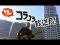 2011年あけましておめでとう! from泉谷しげるのコラコラ放送局!