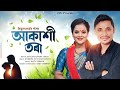 Akashi toraakakhitora   jituljyoti gog0i    assamese new song 2024