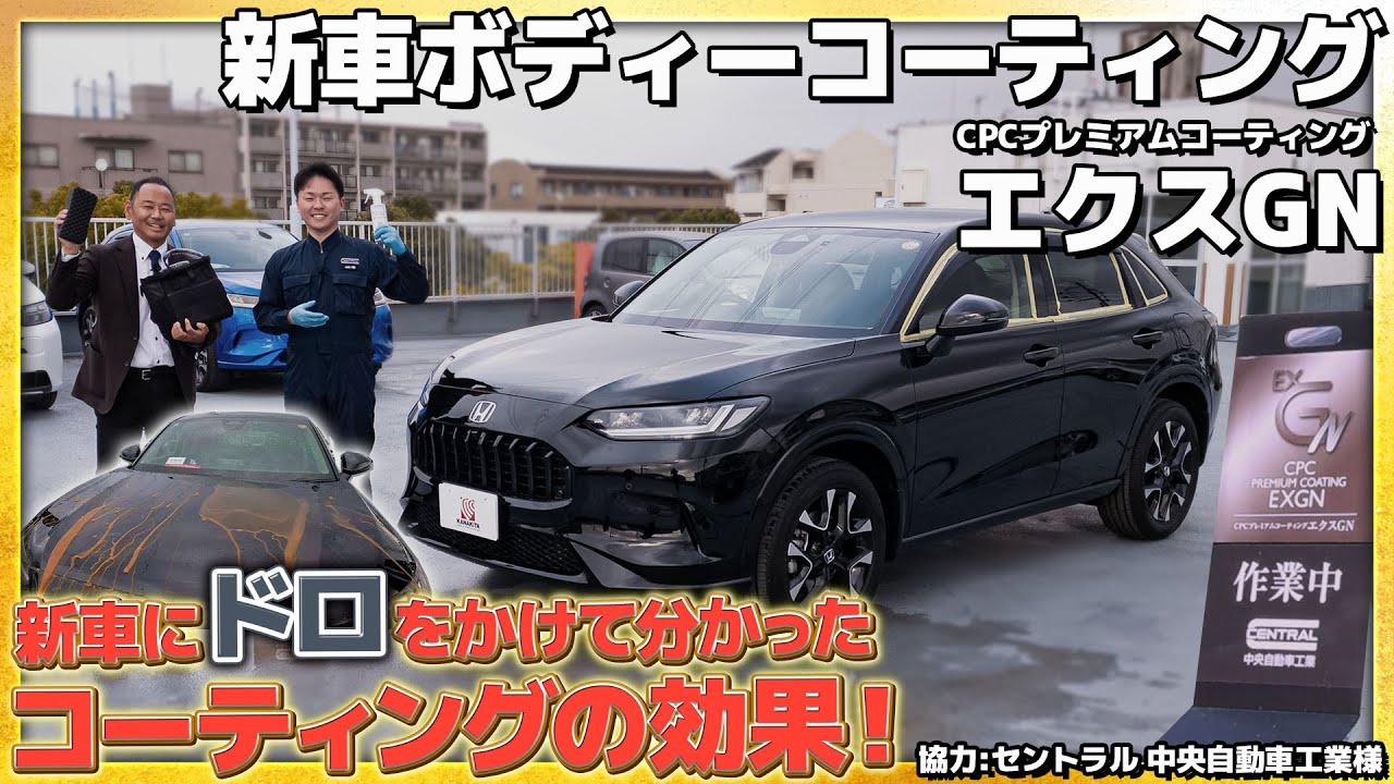 New car body coating] Experience the difference with an actual car