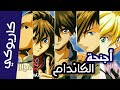 كاريوكي موسيقي أجنحة الكاندام مع الكلمات نسخة أصلية حصريا سبيستون Spacetoon 