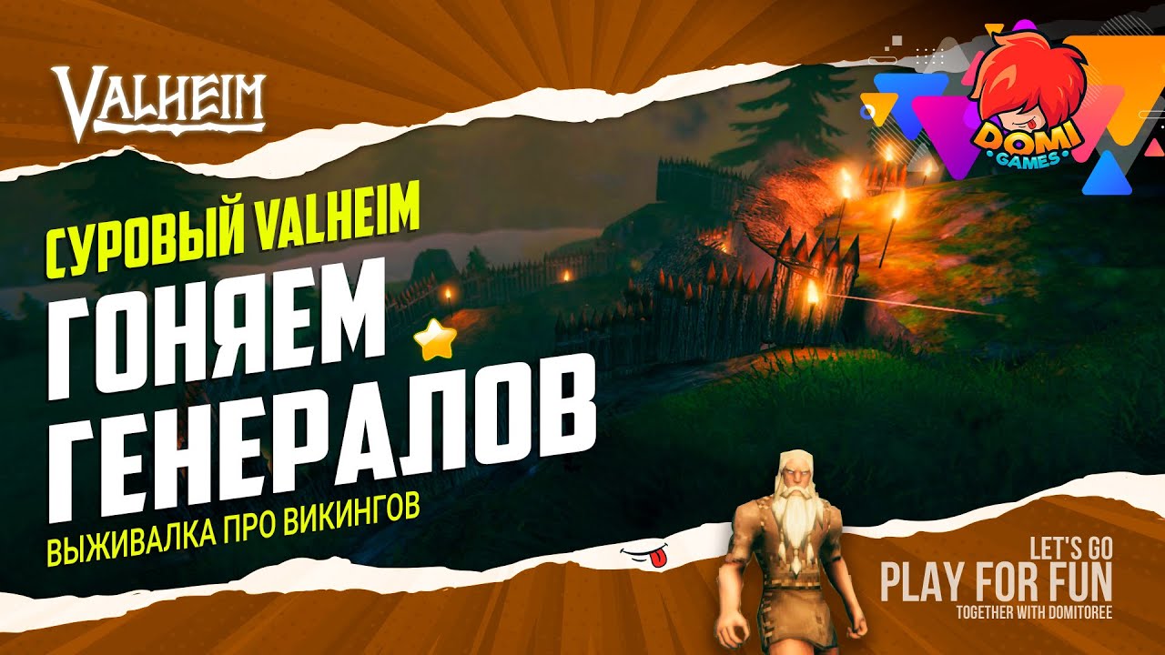 ⛏VALHEIM⛏ №03 Медь, Дом и 2а Генерала!