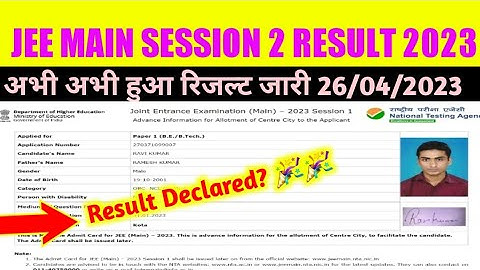 jee main session 2 result 2023 | jee main session 2 result 2023 kaise dekhe | JEE Main result date