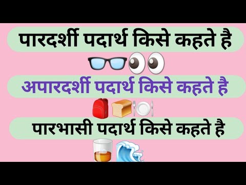 वीडियो: अपारदर्शी मूल्य क्या है?