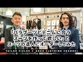 スーツの達人に「パラブーツとデニムに合うスーツを作って欲しい」とオーダーしたらカッコよすぎる一張羅ができました…【TAILOR FIELDS】