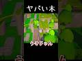 ヤバい木の通せんぼ #treeshateyou #shorts