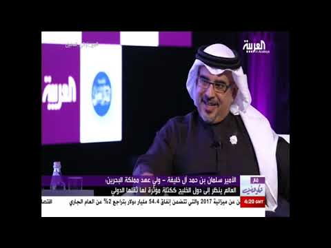 البحرين قناة العربية لقاء مع الأمير سلمان بن حمد آل خليفة مع تركي الدخيل 4 720