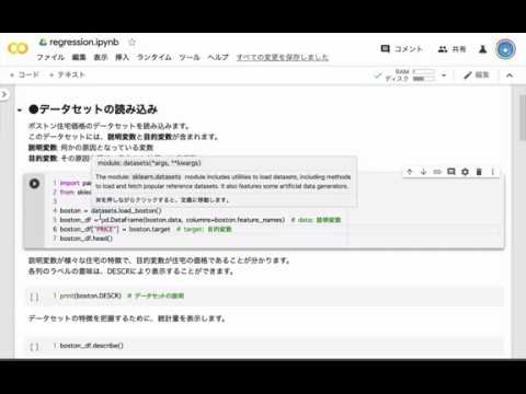 【レクチャー: 回帰1 】AIパーフェクトマスター講座 -Google Colaboratoryで隅々まで学ぶ実用的な人工知能/機械学習-