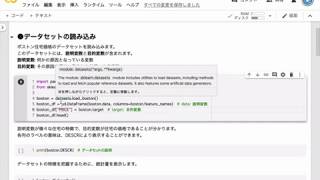 【レクチャー: 回帰1 】AIパーフェクトマスター講座 -Google Colaboratoryで隅々まで学ぶ実用的な人工知能/機械学習-