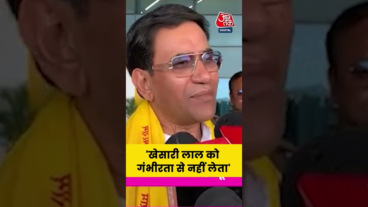 'खेसारी लाल को गंभीरता से नहीं लेता'#aajtak #bihar #election #nirahua #bjp #jdu #rjd