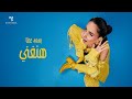 بسمة عطا   وهنغني ٢٠٢٦   الفيديو الرسمي                                               حالتي