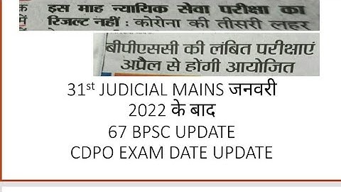 BPSC UPDATE!31st JUDICIAL MAINS RESULT!67 BPSC!66BPSC MAINS! CDPO EXAM UPDATE!