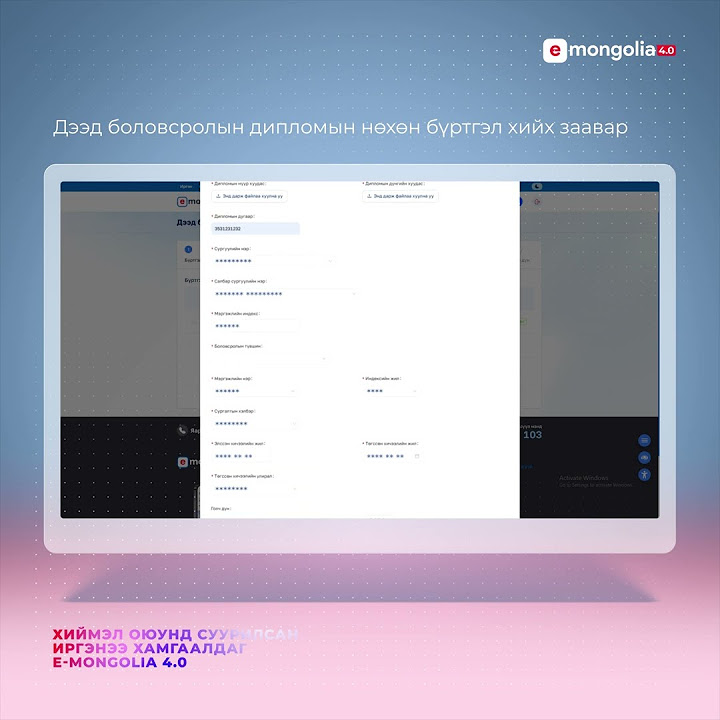 Дээд боловсролын дипломын нөхөн бүртгэл хийх заавар - YouTube
