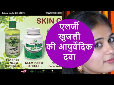 Skin problem solution | Eczema | atopic dermatitis |itchy bumps | Acne | psoriasis | MY RECHARGE