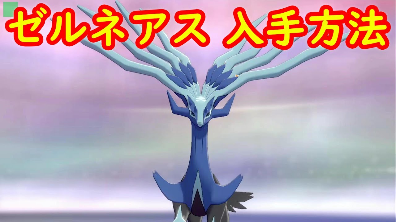 ジガルデ 入手方法 ダイマックスアドベンチャー 攻略 冠の雪原 ポケモン剣盾dlc Youtube