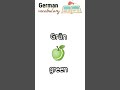 Grün Green German Language Vocabulary 