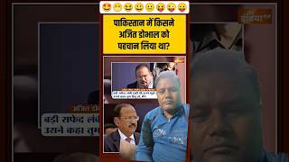 पाकिस्तान में अजीत डोभाल