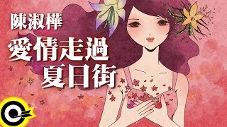 陳淑樺-愛情走過夏日街 (官方完整版Comix)(HD)