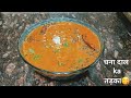 चना दाल का तड़का easy recipe #food #viral #recipe #cooking #foodie #homecook #tadka #testyfood #cook