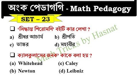 অংকের পেডাগগি math pedagogy || Math Tricks by Hasnat