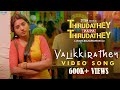 Valikkirathey song  thirudathey papa thirudathey tpt  shalini saresh d7  ztish