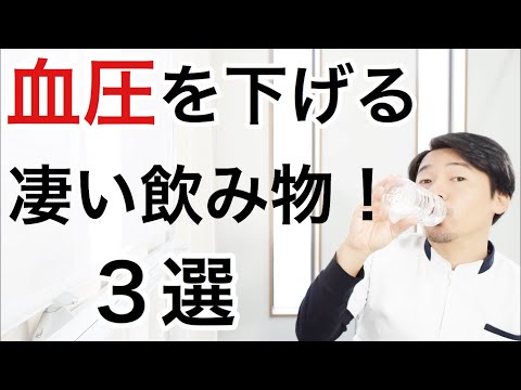 【絶対に知っておいて】血圧を下げる為に毎日飲むべき３つの飲み物