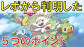 ポケモンソードシールド剣盾の最新情報 小技 裏技 小ネタ等 Youtube ポケモンソードシールド剣盾の最新情報 小技 裏技 小ネタ等 Youtube
